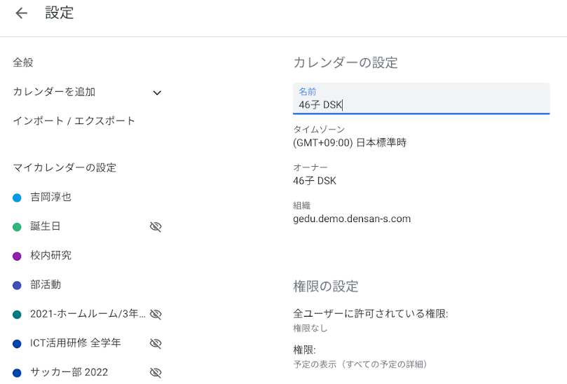 働き方の改善に役立つ 他のユーザーのカレンダーを登録する-2