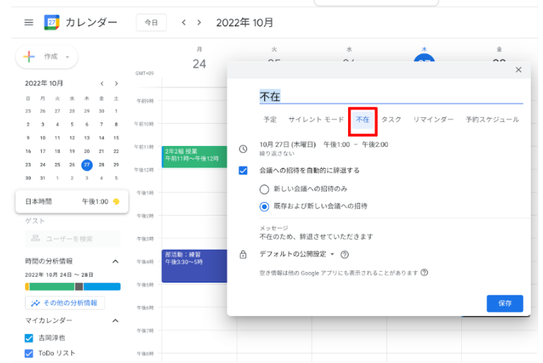 働き方の改善に役立つ 出張先への行程を Google カレンダーに登録する-1