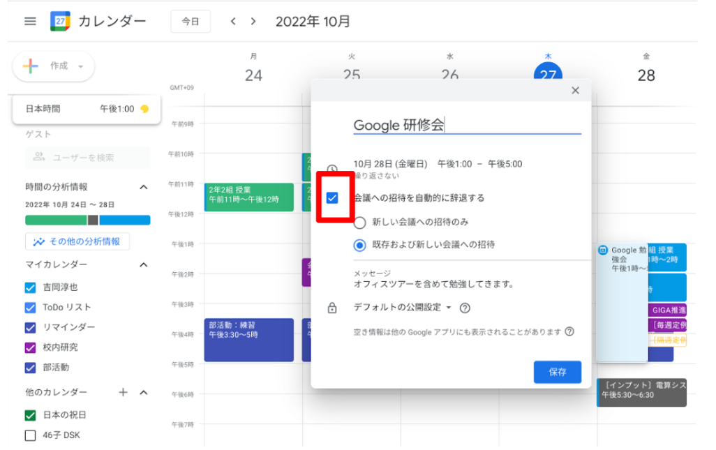 働き方の改善に役立つ 出張先への行程を Google カレンダーに登録する-2