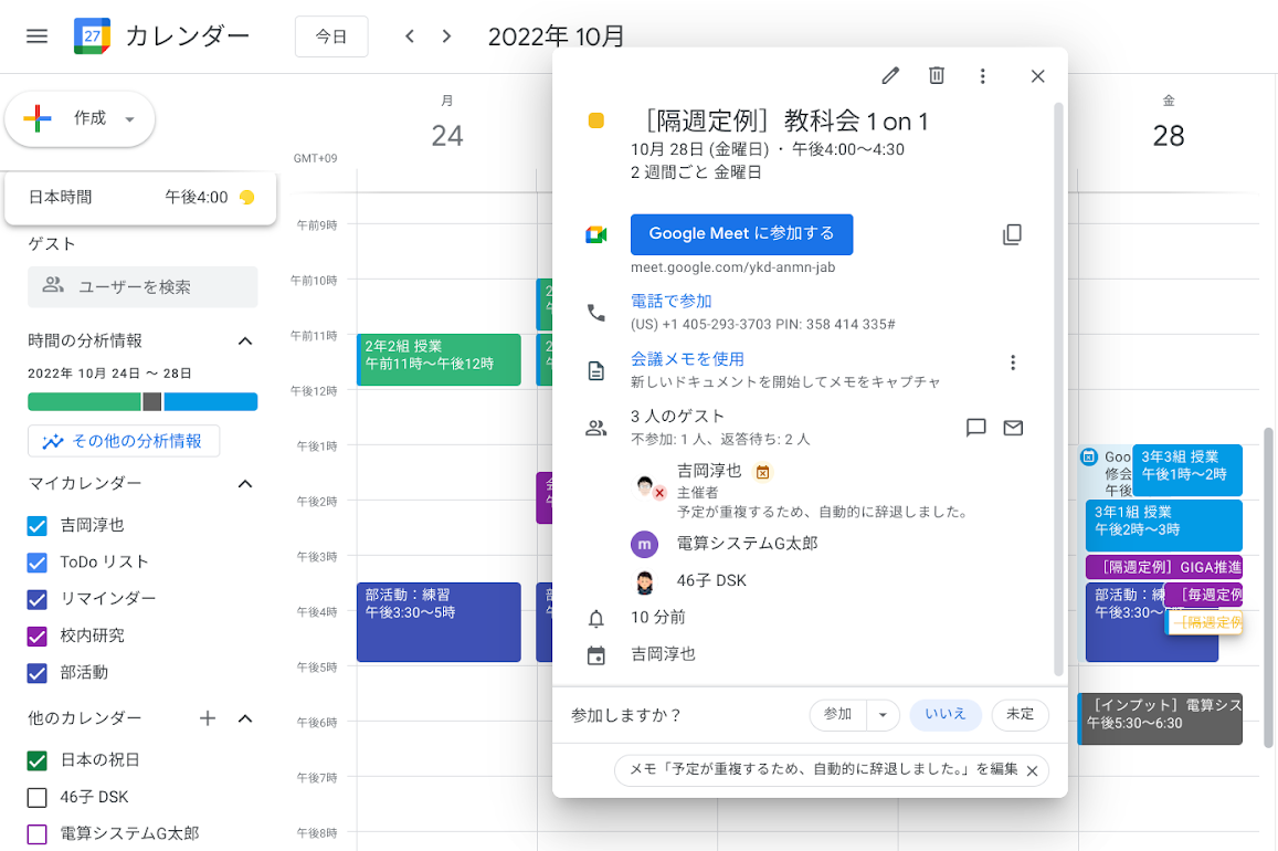 働き方の改善に役立つ 出張先への行程を Google カレンダーに登録する-3