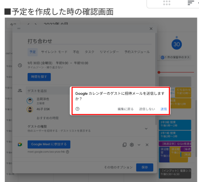 働き方の改善に役立つ Google カレンダーの招待に返信する-1
