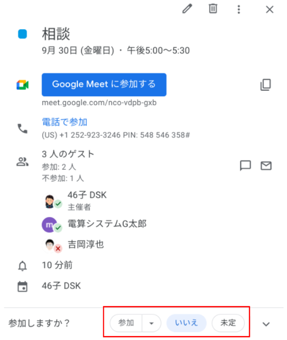 働き方の改善に役立つ Google カレンダーの招待に返信する-10
