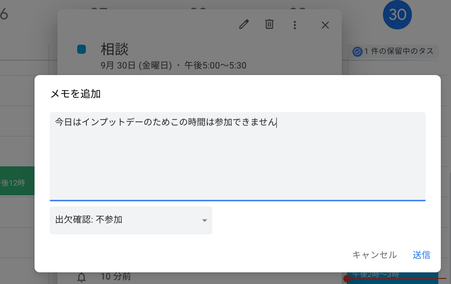 働き方の改善に役立つ Google カレンダーの招待に返信する-11