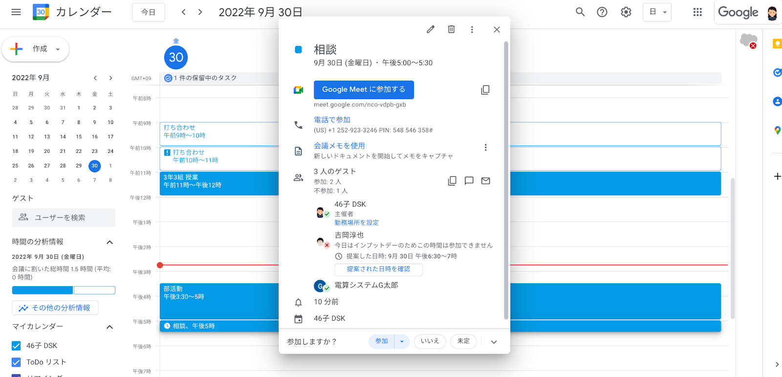 働き方の改善に役立つ Google カレンダーの招待に返信する-14