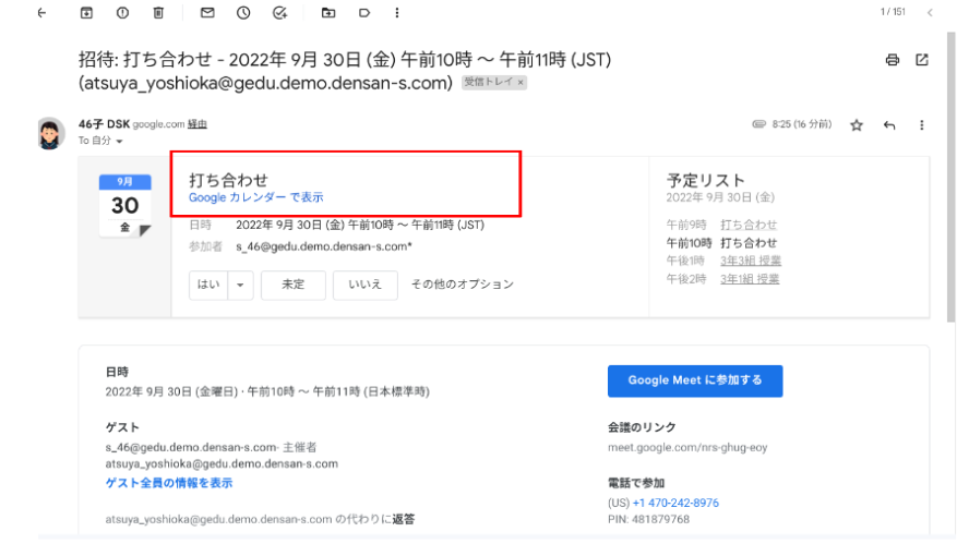 働き方の改善に役立つ Google カレンダーの招待に返信する-2