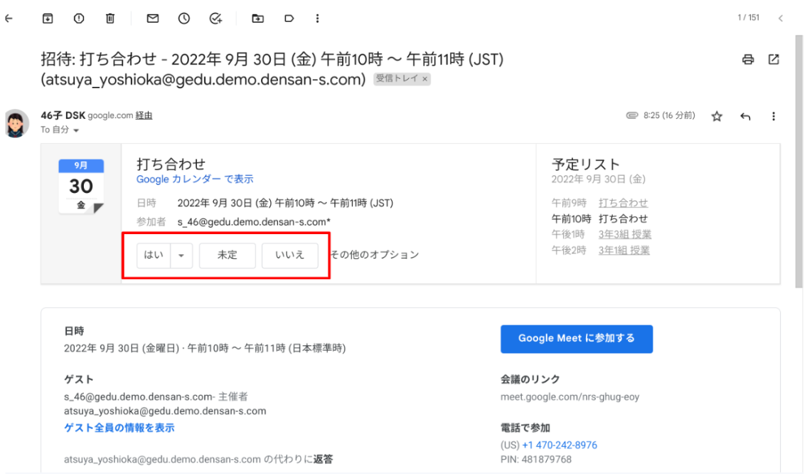 働き方の改善に役立つ Google カレンダーの招待に返信する-4