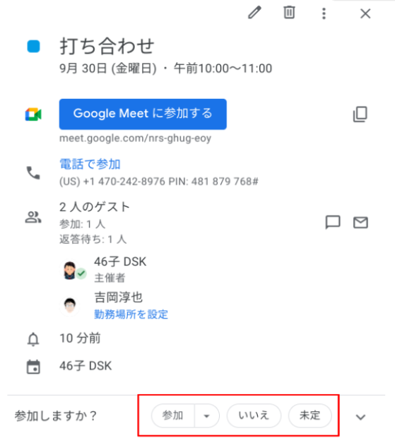 働き方の改善に役立つ Google カレンダーの招待に返信する-5