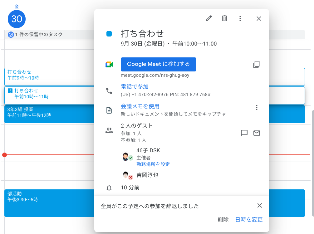 働き方の改善に役立つ Google カレンダーの招待に返信する-8