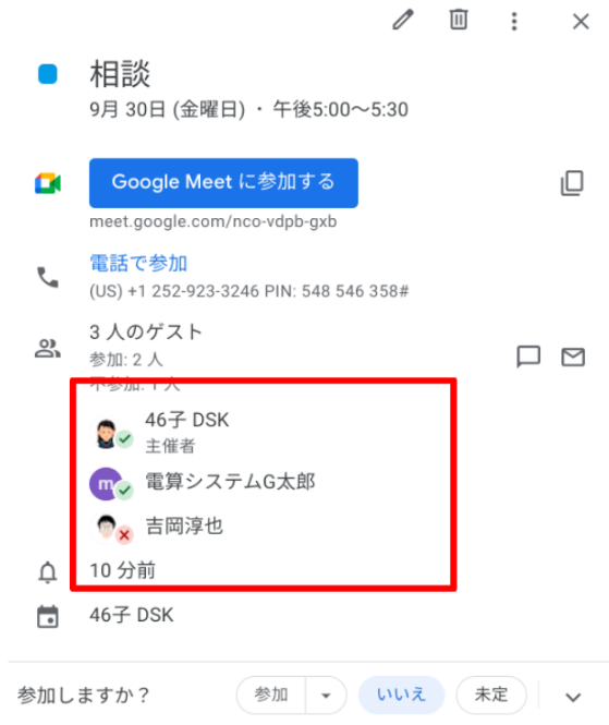 働き方の改善に役立つ Google カレンダーの招待に返信する-9