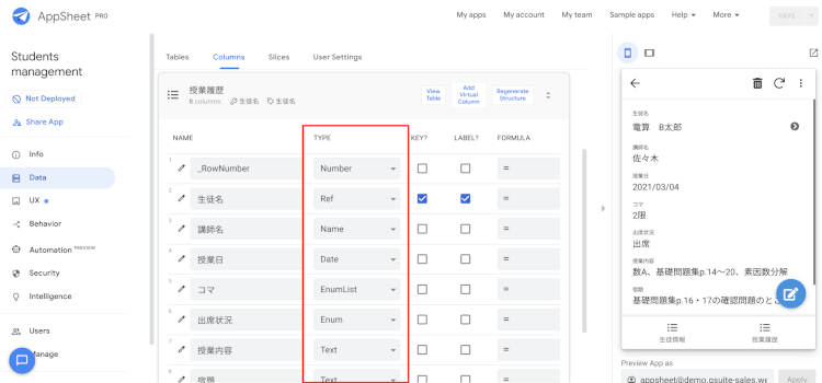 AppSheet の困りポイント