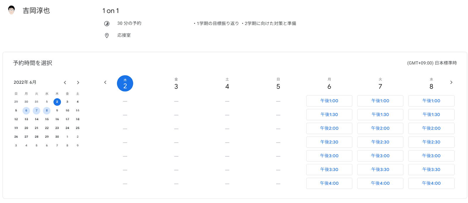 働き方の改善に役立つ 面談で便利な予約スケジュール機能-1