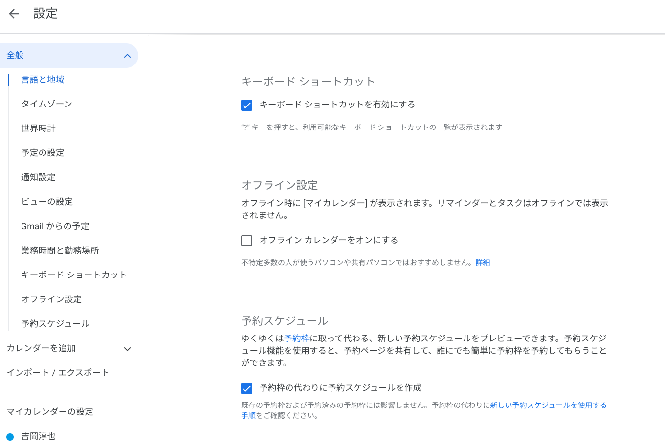 働き方の改善に役立つ 面談で便利な予約スケジュール機能-2