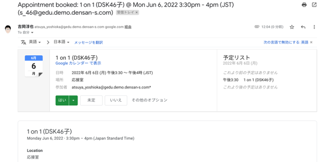 【新機能を紹介】Google カレンダーの予約スケジュール機能で面談の調整をスムーズに-10