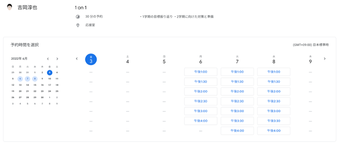 【新機能を紹介】Google カレンダーの予約スケジュール機能で面談の調整をスムーズに-11