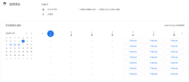 【新機能を紹介】Google カレンダーの予約スケジュール機能で面談の調整をスムーズに-2