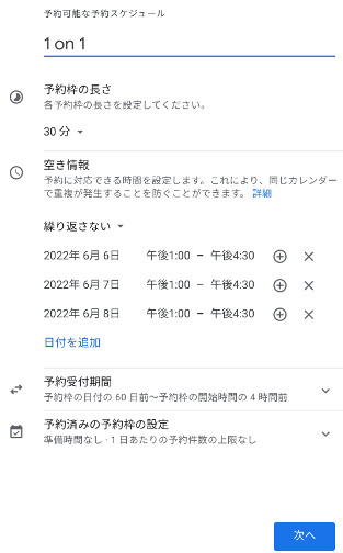 【新機能を紹介】Google カレンダーの予約スケジュール機能で面談の調整をスムーズに-3
