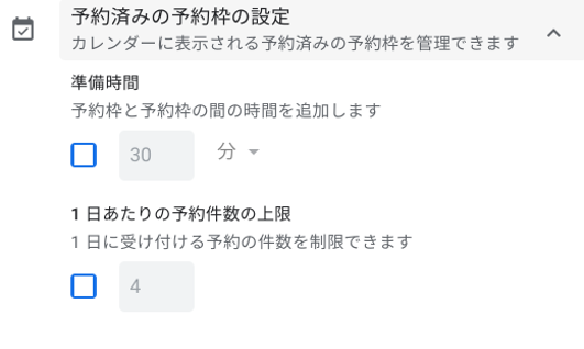 【新機能を紹介】Google カレンダーの予約スケジュール機能で面談の調整をスムーズに-4