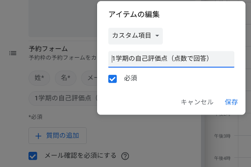 【新機能を紹介】Google カレンダーの予約スケジュール機能で面談の調整をスムーズに-6