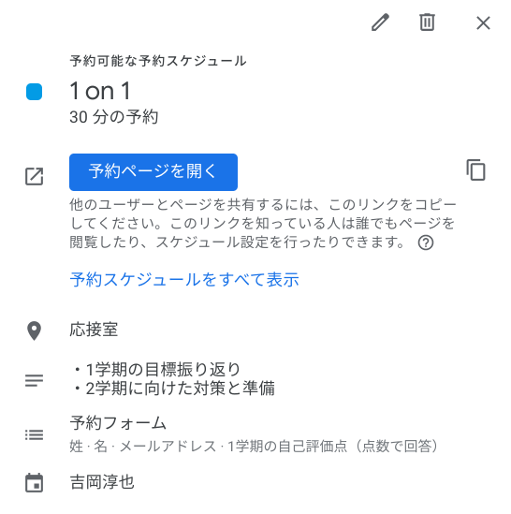 【新機能を紹介】Google カレンダーの予約スケジュール機能で面談の調整をスムーズに-7