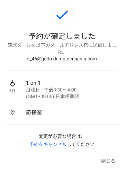 【新機能を紹介】Google カレンダーの予約スケジュール機能で面談の調整をスムーズに-9