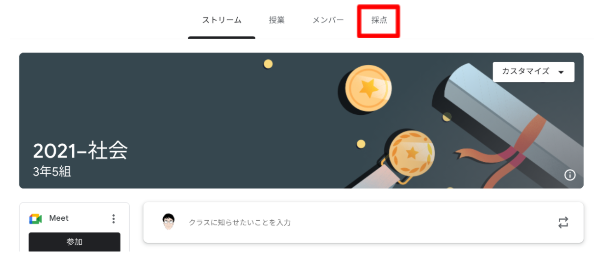 【ステップ図解】 Google Classroom の採点の基本を押さえる-2