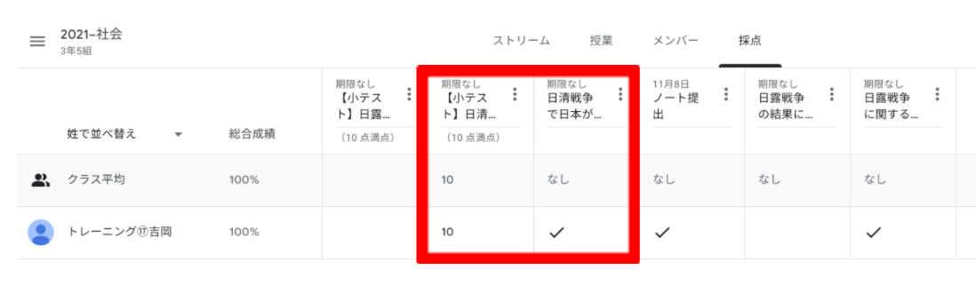 【ステップ図解】 Google Classroom の採点の基本を押さえる-3