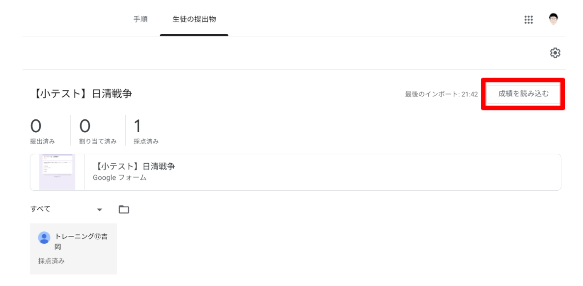 【ステップ図解】 Google Classroom の採点の基本を押さえる-4