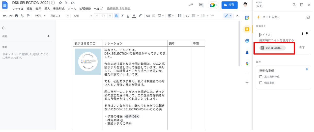 働き方の改善に役立つ Keep のメモを Google カレンダーで共有する-2