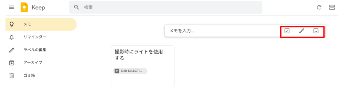 働き方の改善に役立つ Keep のメモを Google カレンダーで共有する-3