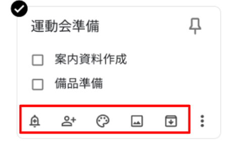 働き方の改善に役立つ Keep のメモを Google カレンダーで共有する-4