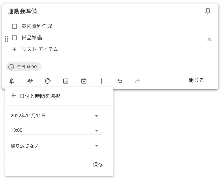 働き方の改善に役立つ Keep のメモを Google カレンダーで共有する-6