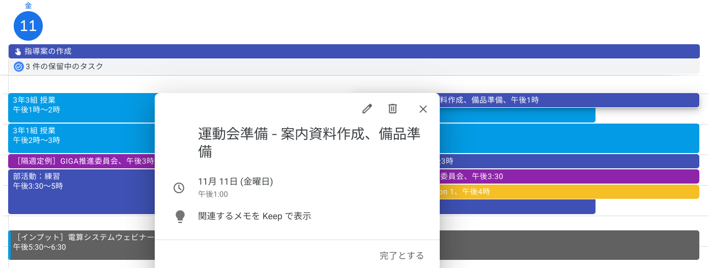 働き方の改善に役立つ Keep のメモを Google カレンダーで共有する-7