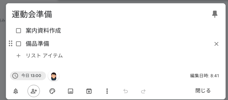 働き方の改善に役立つ Keep のメモを Google カレンダーで共有する-9