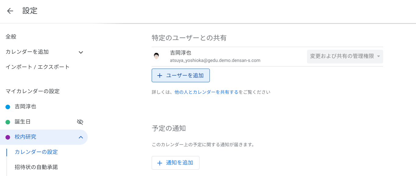 働き方の改善に役立つ Google カレンダーで他のユーザーのカレンダーを共有する-1