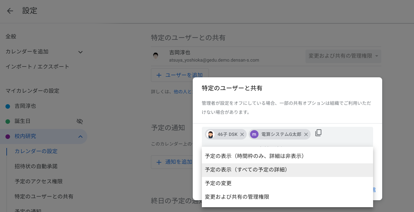 働き方の改善に役立つ Google カレンダーで他のユーザーのカレンダーを共有する-2