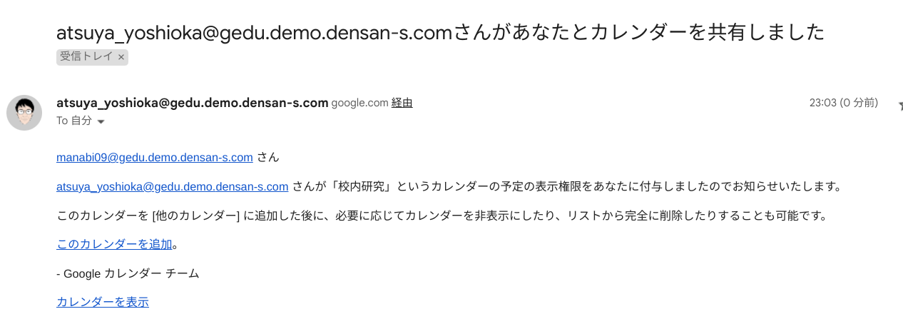 働き方の改善に役立つ Google カレンダーで他のユーザーのカレンダーを共有する-3