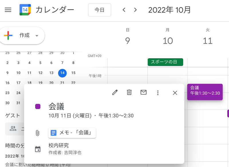 働き方の改善に役立つ Google カレンダーで他のユーザーのカレンダーを共有する-5
