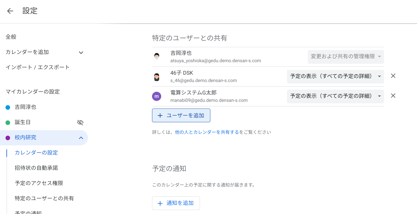 働き方の改善に役立つ Google カレンダーで他のユーザーのカレンダーを共有する-7