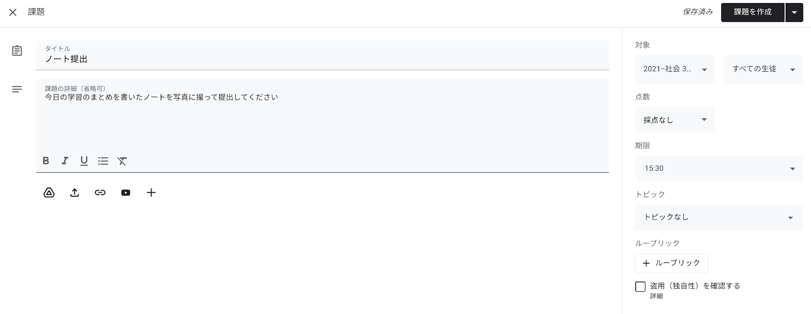 【ステップ図解】Google Classroom でノート提出の課題を出す-2
