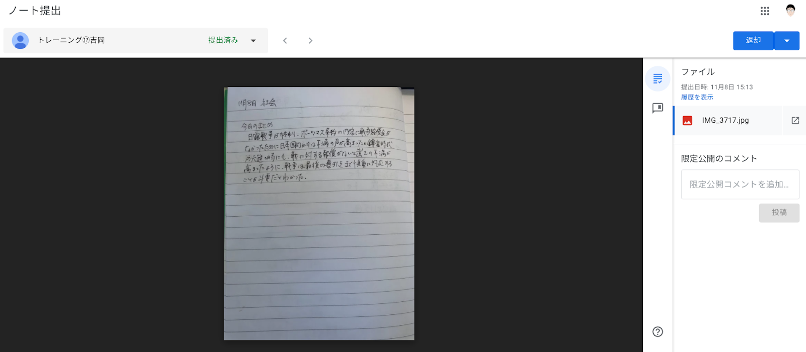 【ステップ図解】Google Classroom でノート提出の課題を出す-5