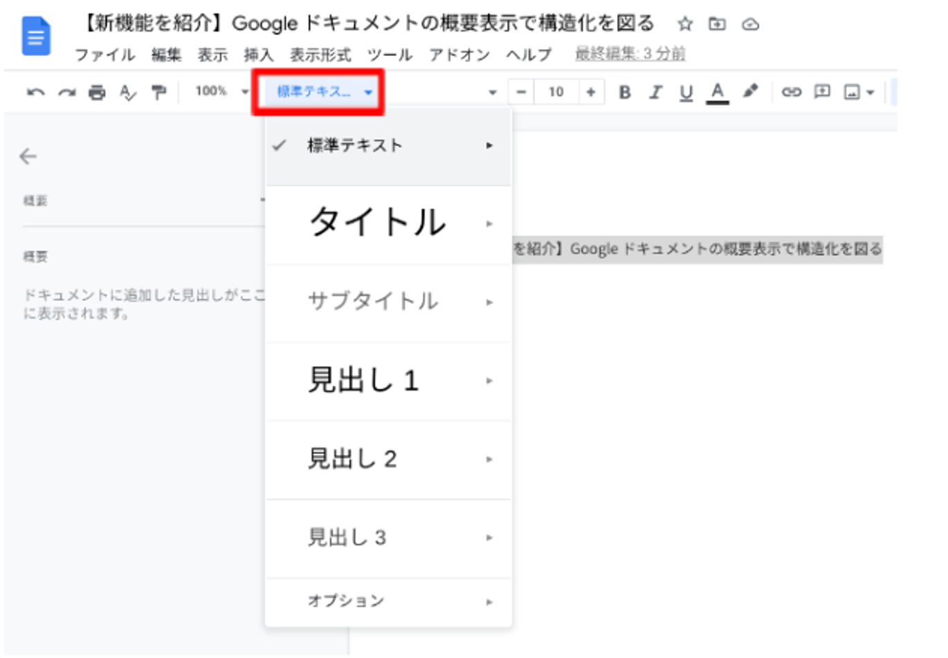 summary-display-of-google-docs-4