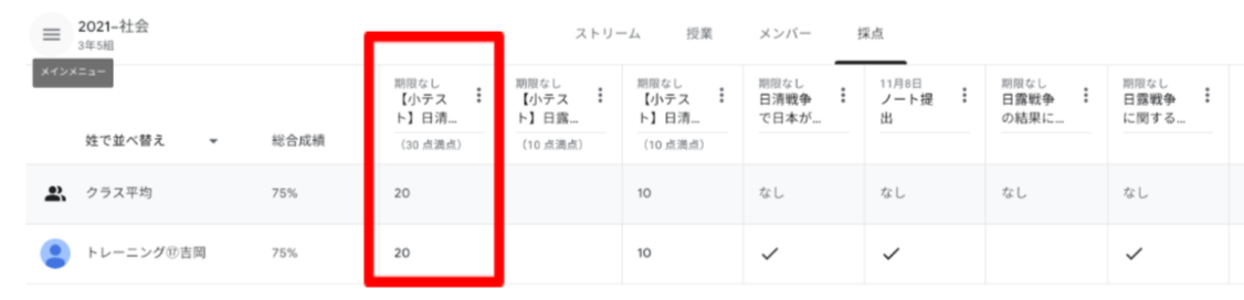【ステップ図解】Google Classroom で確認テストを配付し、採点を行う-10