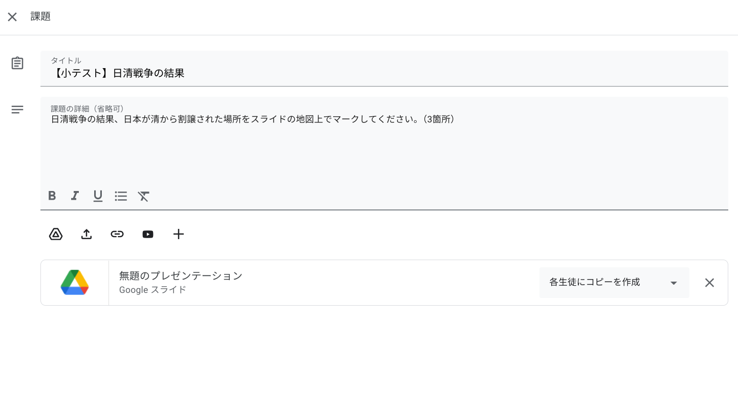 【ステップ図解】Google Classroom で確認テストを配付し、採点を行う-2