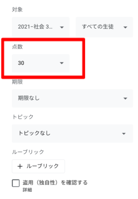 【ステップ図解】Google Classroom で確認テストを配付し、採点を行う-3
