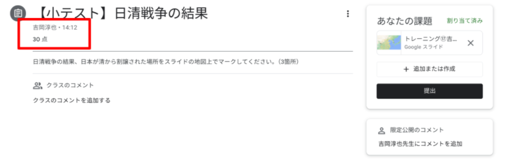 【ステップ図解】Google Classroom で確認テストを配付し、採点を行う-4