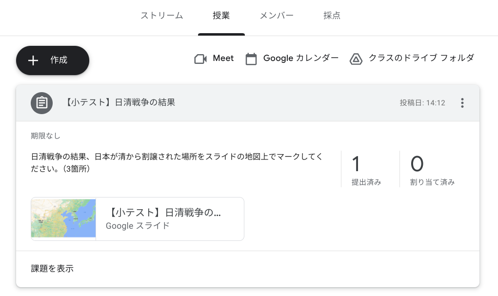 【ステップ図解】Google Classroom で確認テストを配付し、採点を行う-5