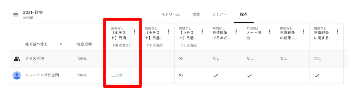 【ステップ図解】Google Classroom で確認テストを配付し、採点を行う-9