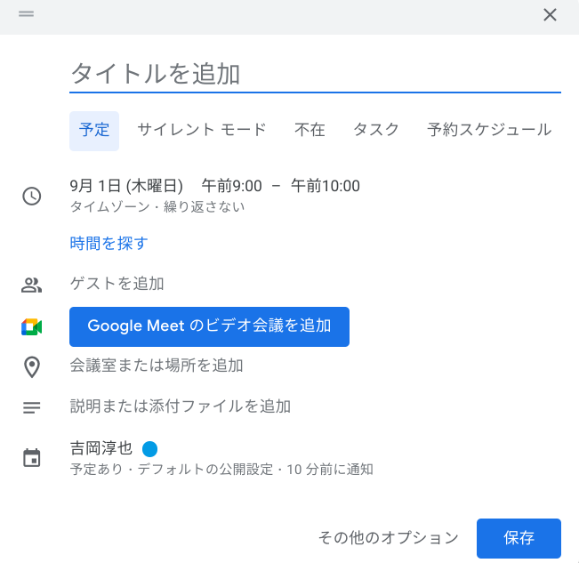 働き方の改善に役立つ Google カレンダーの魅力-1