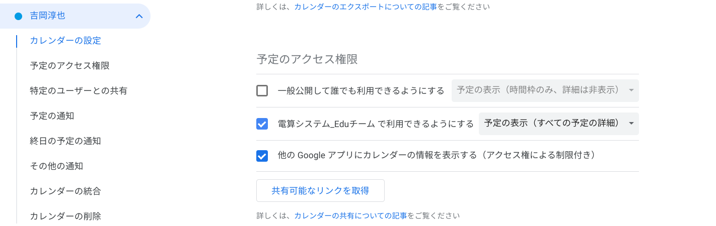 働き方の改善に役立つ Google カレンダーの魅力-5