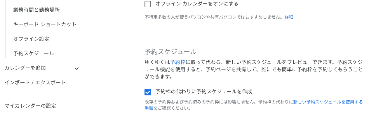 働き方の改善に役立つ Google カレンダーの魅力-7